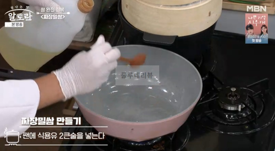 알토란 짜장밀쌈 레시피 - 쌈 완전 정복 쌈밥 요리, 이색 중식 쌈 요리 12 ywAAAAAAQABAAACAUwAOw==