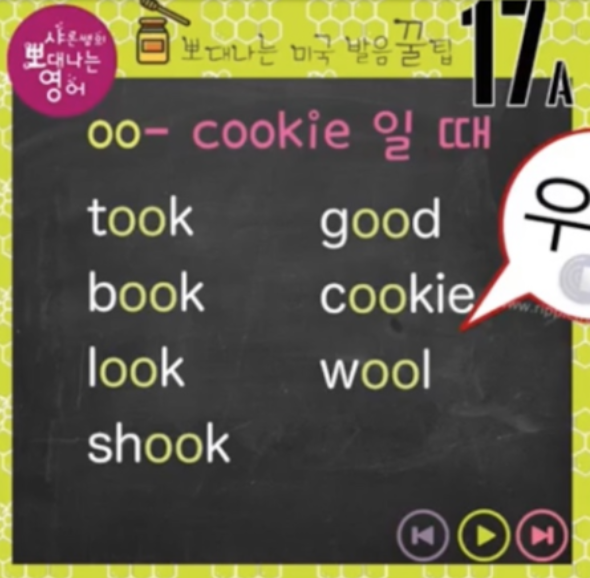 wood, would 한국인이 제일 어려워하는 발음 꿀팁 17강 1 ywAAAAAAQABAAACAUwAOw==