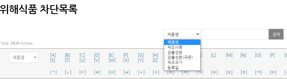 건강을 위협하는 해외직구 통관 안되는 식품정보 확인하는 방법 (Food식품안전나라) 2 ywAAAAAAQABAAACAUwAOw==