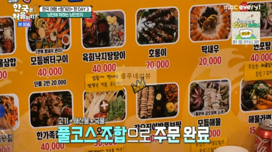 어서와 한국은 처음이지 헝가리 편, 여수 낭만포차 촬영지 장소 위치 어디? 여수의 핫플을 찾아서 낭만에 취하는 낭만포차 14 ywAAAAAAQABAAACAUwAOw==
