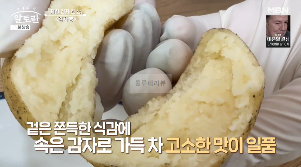 알토란 감자빵 만들기 레시피 - 궁셰프 제철 감자 한 상 2 ywAAAAAAQABAAACAUwAOw==