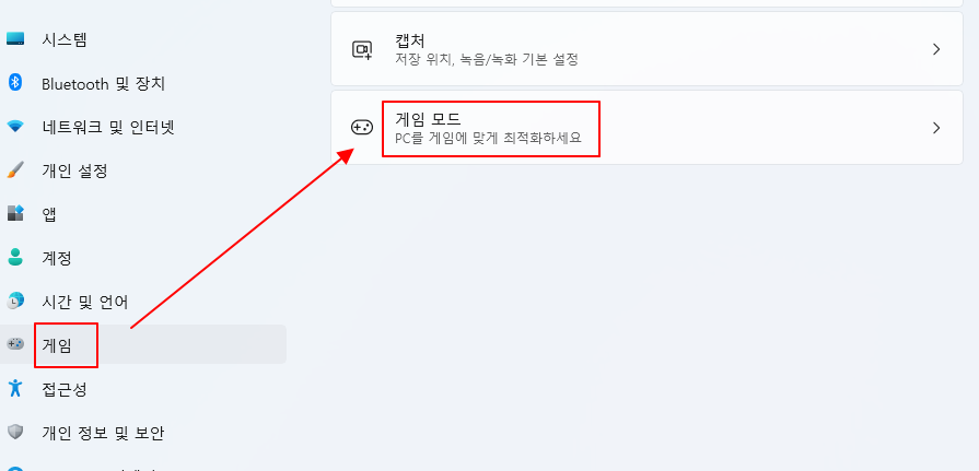 윈도우 11 노트북 PC 게임 할 때 게임모드 사용하기 | 효과, 단점, 단축키 2 ywAAAAAAQABAAACAUwAOw==