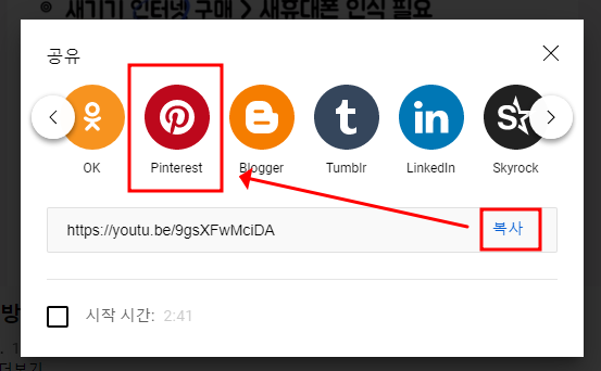 유튜브 영상 핀터레스트(Pinterest) 체계적으로 저장, 관리하기 2 ywAAAAAAQABAAACAUwAOw==