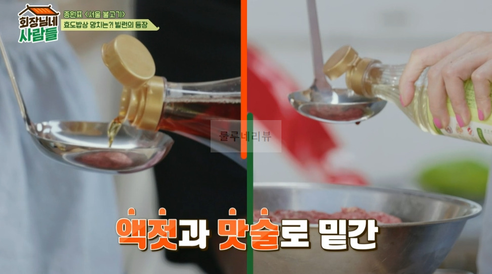 회장님네 사람들 종원표 < 서울 불고기 > 레시피 - 서울 불고기 양념장 7 ywAAAAAAQABAAACAUwAOw==