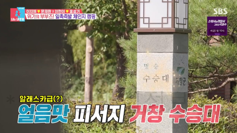 동상이몽 너는내운명 일촉즉발 체인지 캠핑 야영지 계곡 촬영지 어디? 이지혜 문재완 이현이 홍성기 거창 명승 수승대 5 ywAAAAAAQABAAACAUwAOw==