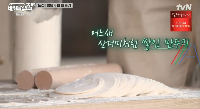 바퀴달린집3 김치 만둣국 레시피 - 김영옥 보자기 왕만두 만들기 - 바달집 음식 요리 11 ywAAAAAAQABAAACAUwAOw==
