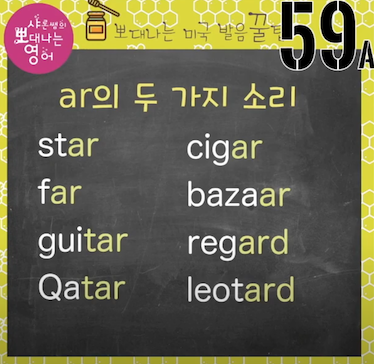 꿀팁 59강 솔라, 루나, 넥타, 체다, 스탠다드 아니에요 ar 미국영어발음 1 ywAAAAAAQABAAACAUwAOw==