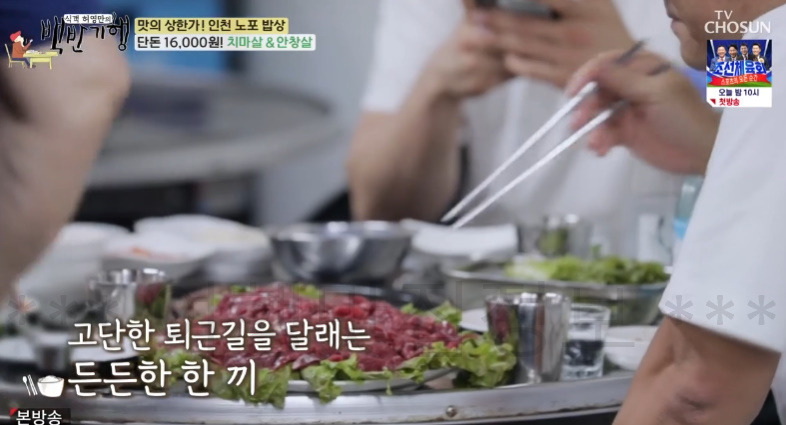 백반기행 단돈 16,000원 치마살 & 안창살 부평 고깃집 어디? 맛의 상한가 인천 노포 밥상 촬영지 3 ywAAAAAAQABAAACAUwAOw==