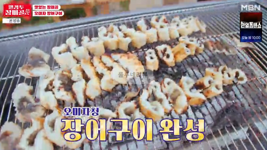 웰컴투 장미골 오미자 장어구이 만들기 레시피 - 신성 요리 '맛있는 장미골' 8 ywAAAAAAQABAAACAUwAOw==