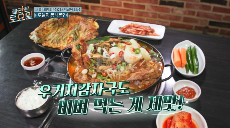 놀라운토요일 마피아 받쓰 우거지감자탕 ROUND 해물파전 파는 식당 어디? 6 ywAAAAAAQABAAACAUwAOw==