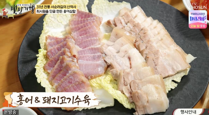 백반기행 홍어삼합 맛집 어디? 31년 전통 서순라길의 산역사 최신원 단골 홍어집 6 ywAAAAAAQABAAACAUwAOw==