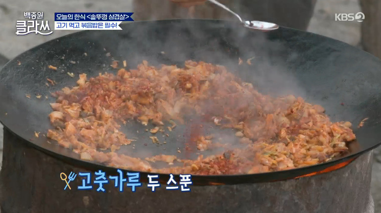 백종원 클라쓰 볶음밥 레시피 만드는 방법 솥뚜껑 삼겹살 볶음밥 더 맛있게 먹는법 5 ywAAAAAAQABAAACAUwAOw==