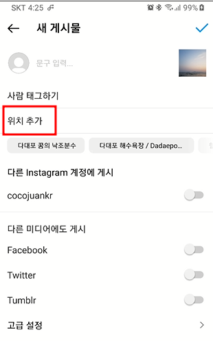 인스타 게시물 올릴 때 인스타 위치추가 직접 입력하는 방법 6 ywAAAAAAQABAAACAUwAOw==
