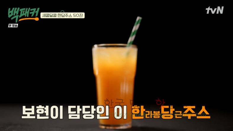 백패커 백종원 한당쥬스, 새콤달콤 한라봉 구좌 당근 주스 만들기 레시피 - 착즙기 13 ywAAAAAAQABAAACAUwAOw==