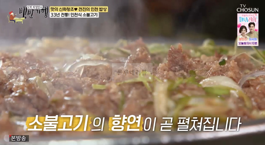 백반기행 33년 전통 인천식 소불고기 + 육개장 먹은 식당 어디? 맛의 신화창조 전진의 인천 밥상 1 ywAAAAAAQABAAACAUwAOw==