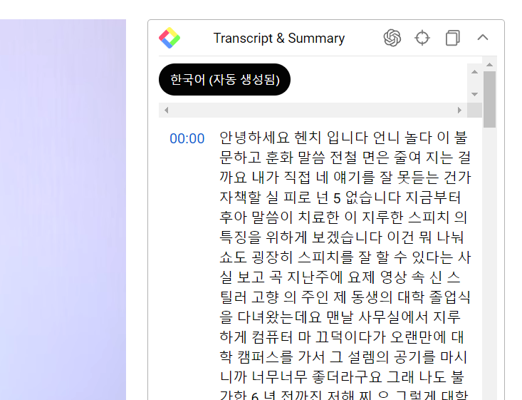 유투브 영상 스크립트만 확인하는 크롬 확장 프로그램 설치 및 사용법 3 ywAAAAAAQABAAACAUwAOw==