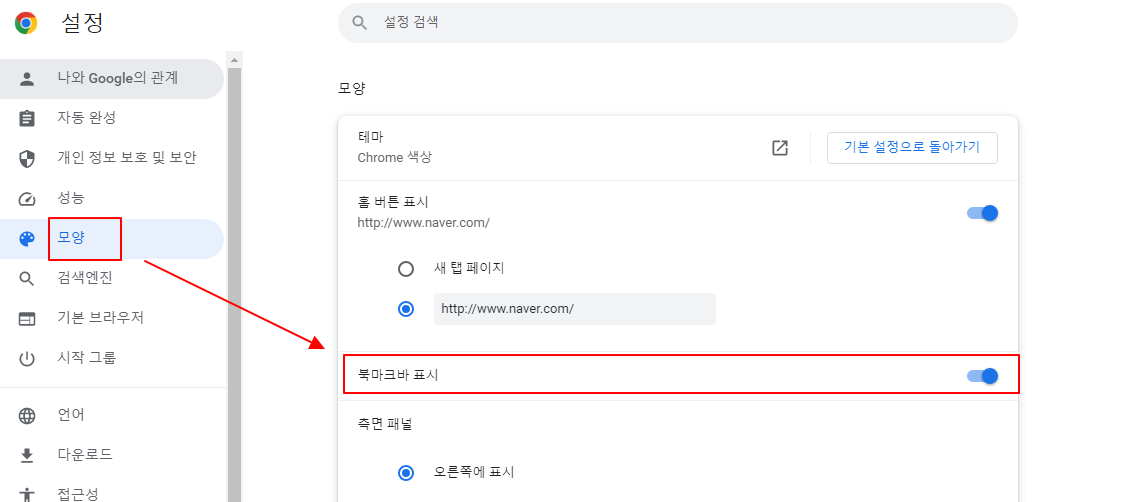 구글 크롬 북마크바 사라지지 않을 때 해결 방법 2 ywAAAAAAQABAAACAUwAOw==