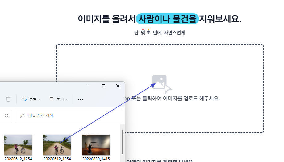 AI 지우기로 사진 밴경 지우기 사이트 | Hama 사용법 1 ywAAAAAAQABAAACAUwAOw==