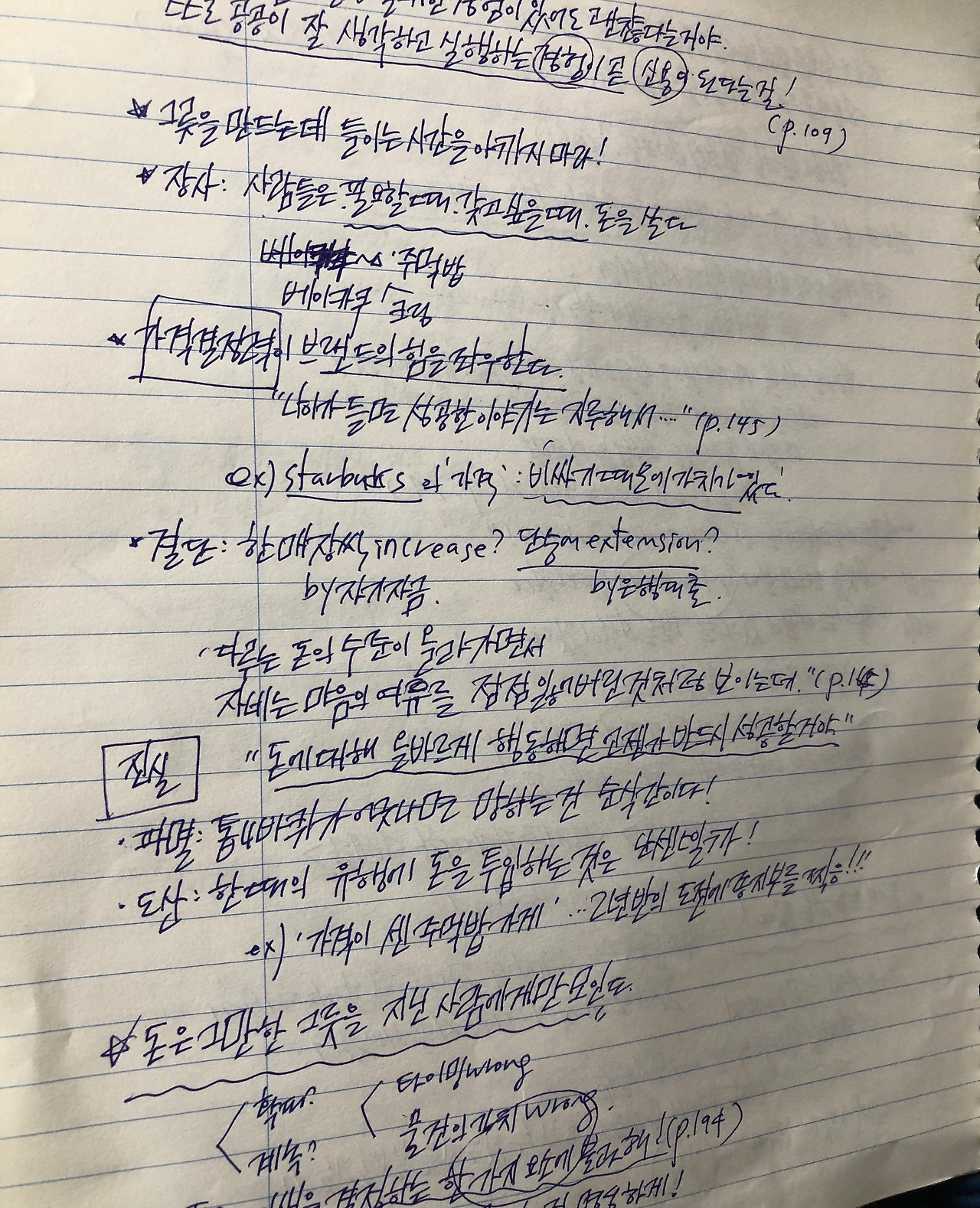 부자의 그릇 Review/이즈미 마사토/돈을 다루는 능력을 키우는 법 9 ywAAAAAAQABAAACAUwAOw==
