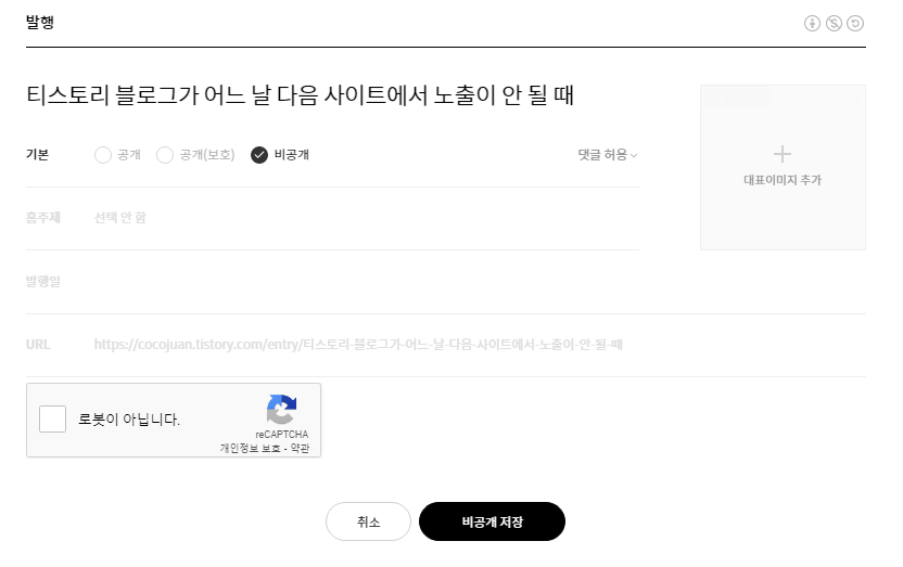 내 티스토리 블로그 다음 검색 확인했을 때 누락이 발생했을 때 알면 좋은 내용 1 ywAAAAAAQABAAACAUwAOw==
