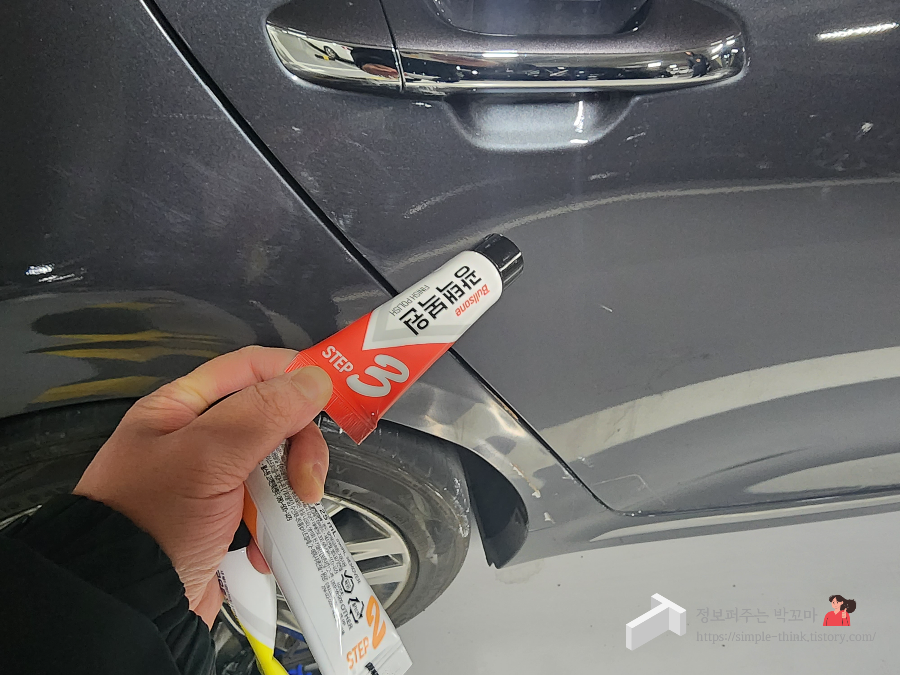 이마트 불스원 컴파운드 K5 자동차 긁힌 자국 제거 후기 10 3스텝 불스원 컴파운드-광택복원제