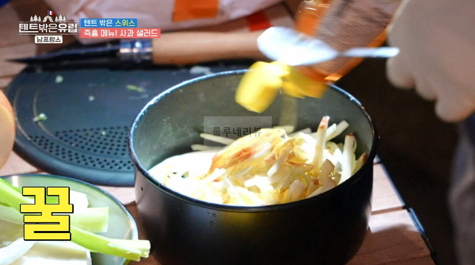 텐트 밖은 스위스 사과 샐러드 만들기 레시피 - 라미란 즉흥 메뉴 캠핑 요리 6 ywAAAAAAQABAAACAUwAOw==