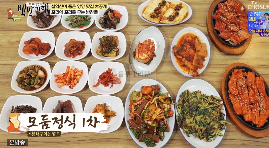 백반기행 설악산 양양 모둠 정식, 건강에서 가성비까지 맛집, 어디? 의기양양 김성경 양양 밥상 7 ywAAAAAAQABAAACAUwAOw==