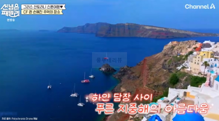 선넘은패밀리 그리스 산토리니 신혼부부 필수 코스 - 사진찍기 좋은 곳, 손예진 CF 촬영지 5 ywAAAAAAQABAAACAUwAOw==
