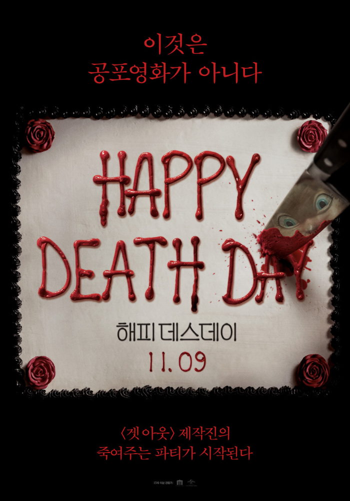 해피 데스데이 영화 1 ywAAAAAAQABAAACAUwAOw==