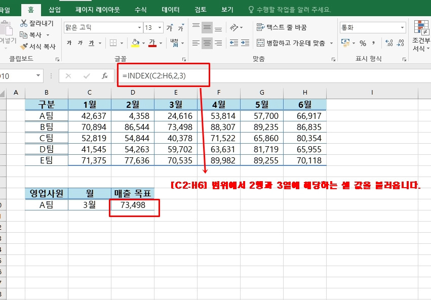 조건 해당하는 특정 값가져오는 "INDEX" 함수와 "MATCH" 함수. 2 ywAAAAAAQABAAACAUwAOw==