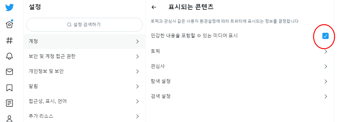 트위터 민감한 미디어 콘텐츠 설정하기 | 내트윗, 표시되는 콘텐츠 4 ywAAAAAAQABAAACAUwAOw==