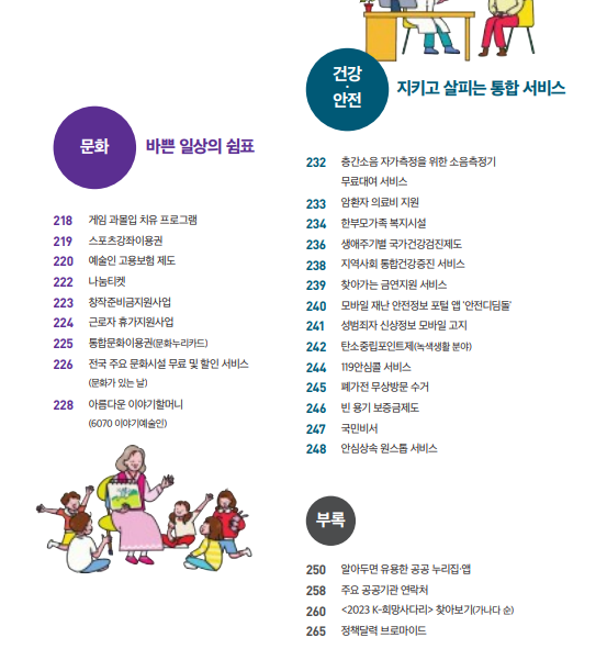 2023년 정부 지원금 받을 수 정책 정리 된 자료 다운로드하기 5 ywAAAAAAQABAAACAUwAOw==