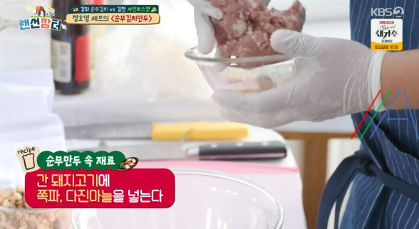랜선장터 순무김치 만두 만드는 법 만들기 - 정호영 셰프 레시피 4 ywAAAAAAQABAAACAUwAOw==