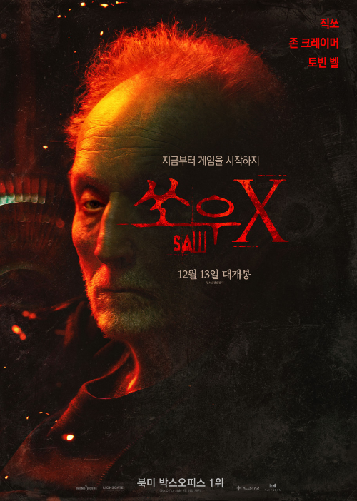 쏘우 X 영화 리뷰 1 ywAAAAAAQABAAACAUwAOw==