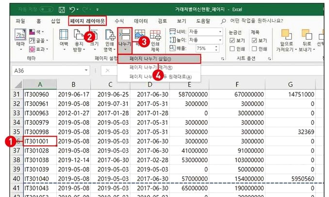 엑셀(EXCELL) 인쇄 페이지 설정 및 인쇄 제목 설정하기 2 ywAAAAAAQABAAACAUwAOw==