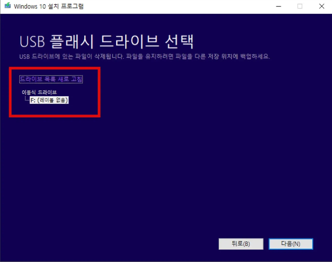 usb 드라이브 선택