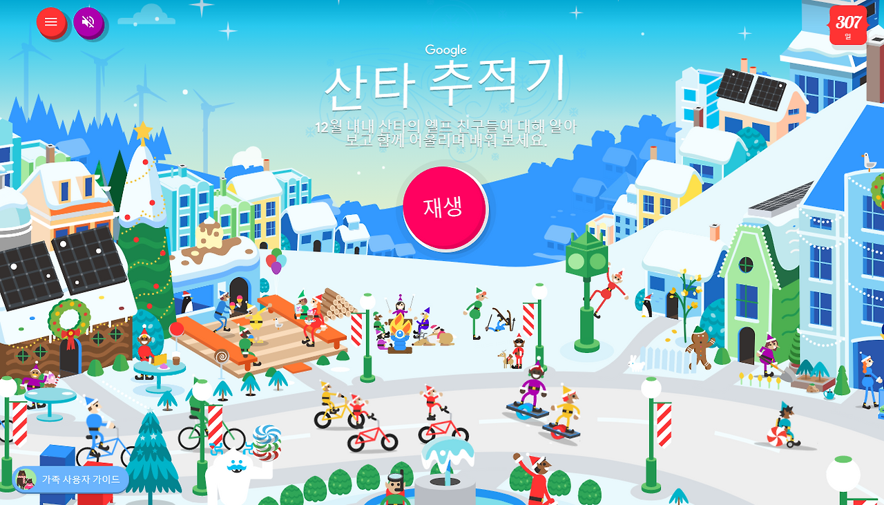 2023년 크리스마스 이브 산타 한국 도착 시간 확인하는 방법 (Google 구글 산타 추적기) 1 ywAAAAAAQABAAACAUwAOw==