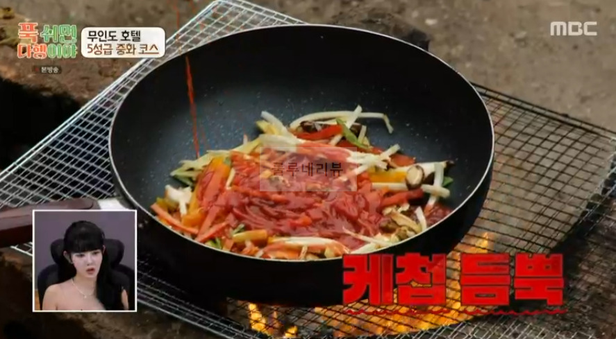 푹쉬면다행이야 사천 참동 탐수 & 소스 레시피 무인도 호텔 5성급 중화 코스 요리 - 이연복 15 ywAAAAAAQABAAACAUwAOw==