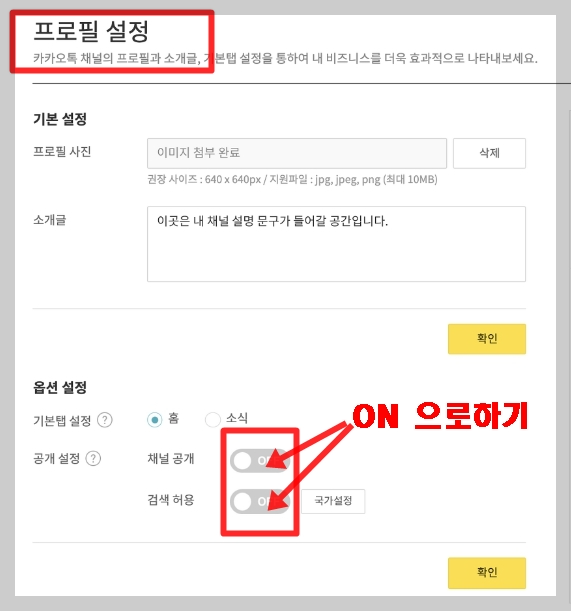 소상공인 지원 카카오 '톡채널' 만드는 방법은... 계정지원금 30만원 6 ywAAAAAAQABAAACAUwAOw==
