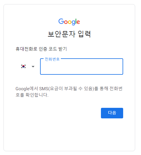 티스토리 가입을 위한 구글 계정 만들기 8 ywAAAAAAQABAAACAUwAOw==