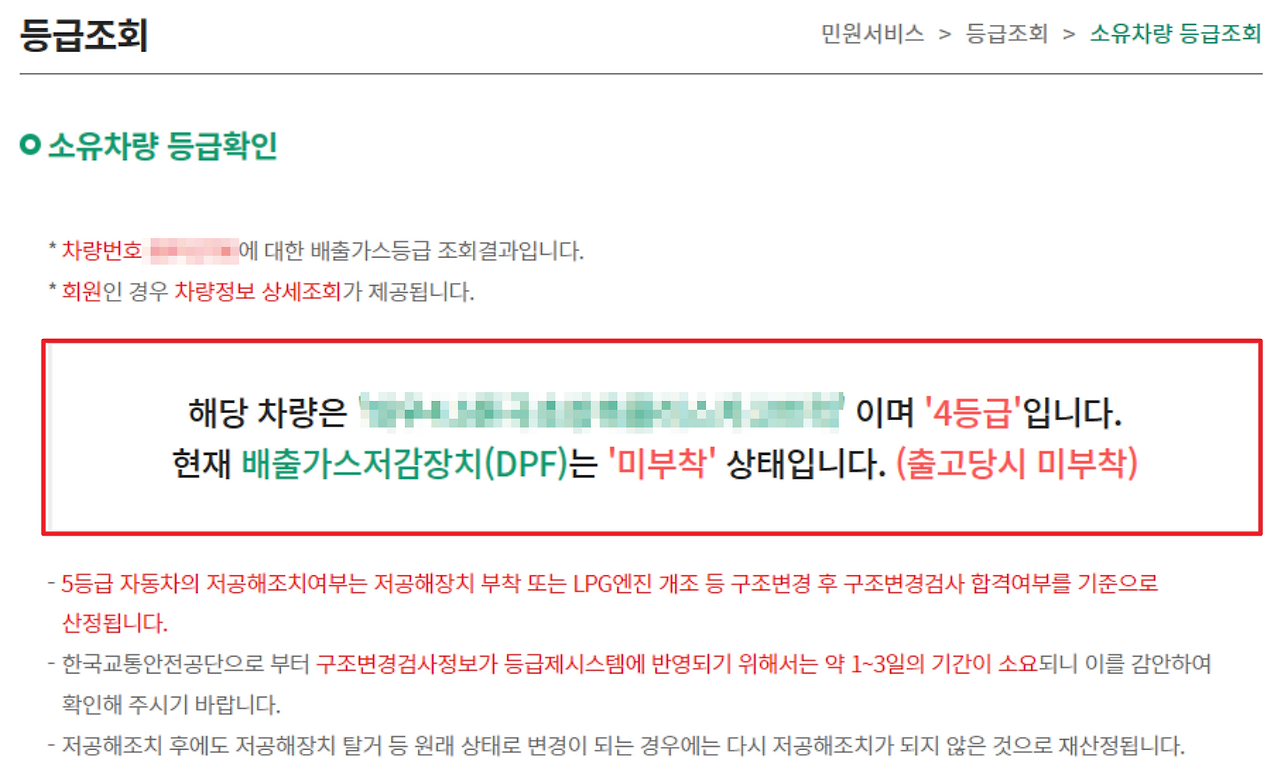 노후 경유차 조기폐차 지원금 4, 5등급 신청 방법 및 25년 운행 제한 체계