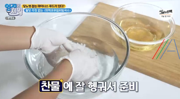 엄지의제왕 미역초무침비빔국수 (천사채비빔국수) 레시피 만드는 법 - 당뇨병 탈출 마이너스 푸드를 먹어라 11 ywAAAAAAQABAAACAUwAOw==