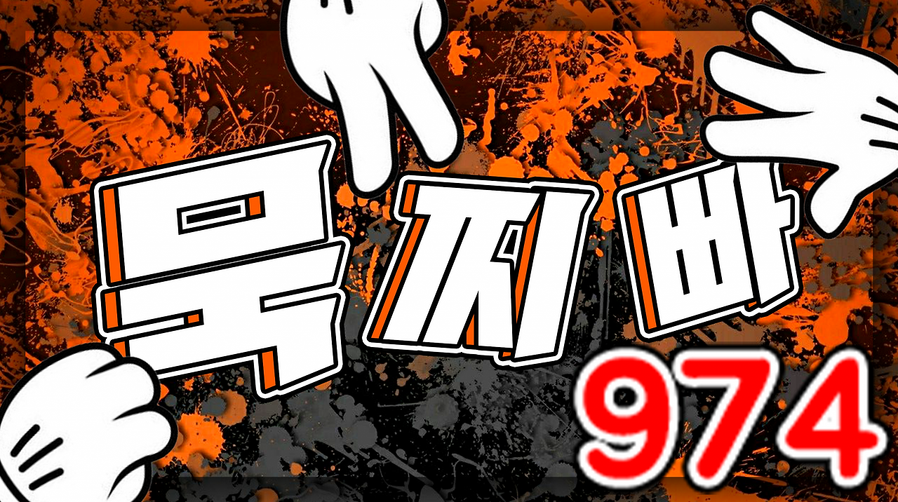974