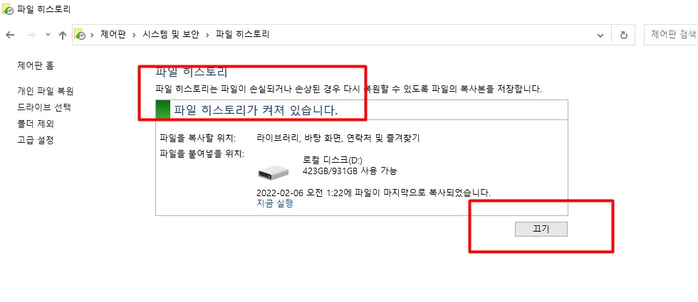 '파일 복원'을 위한 '파일 히스토리' 사용 및 실행시키기.. 2 ywAAAAAAQABAAACAUwAOw==