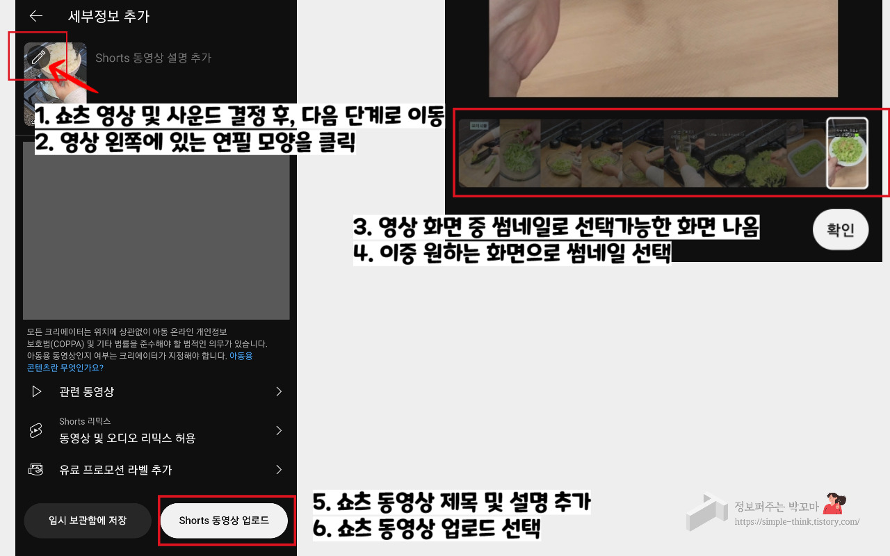 유튜브 쇼츠 썸네일 설정하는 방법 (모바일 업로드) 3 유튜브 쇼츠 썸네일 설정방법