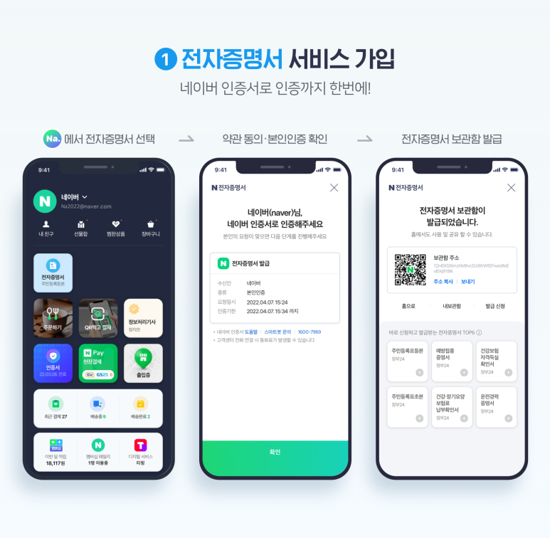 네이버 전자증명서 서비스 이용 방법: 주민등록등본부터 졸업증명서까지 간편 발급 4