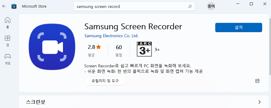 노트북 화면녹화 추천 소프트웨어, Samsung Recorder 설치 및 사용법(무료) 2 ywAAAAAAQABAAACAUwAOw==