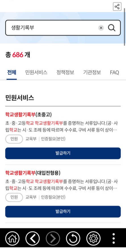 정부24 생활기록부 조회 및 2가지 발급 방법 (온라인, 앱으로 PDF 저장)