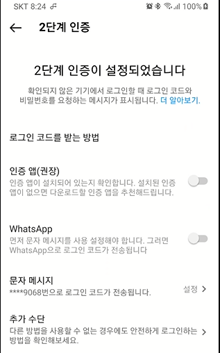 인스타그램 계정 로그인 위치 확인 후 로그아웃하기, 2단계 인증 설정하기 15 ywAAAAAAQABAAACAUwAOw==