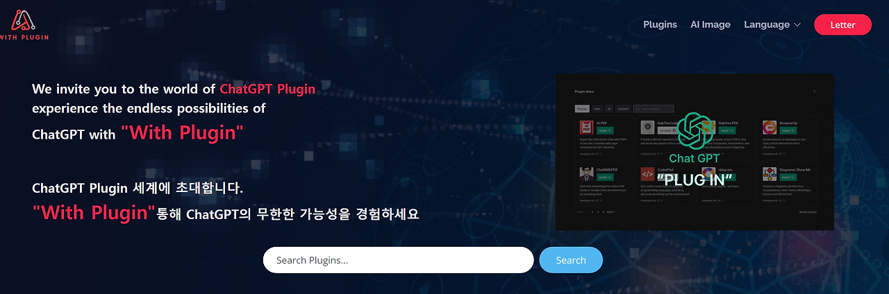 ChatGPT 플러그인 withplugin - 사용법부터 활용까지의 완벽한 가이드 1 출처 - withplugin 사이트 메인화면